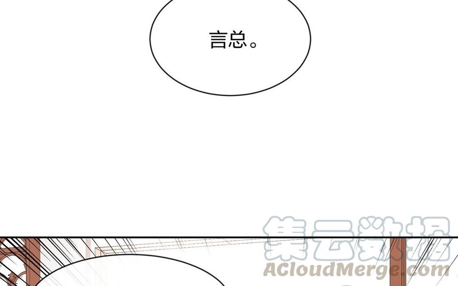 《总裁想静静》第143话 办公室风云 第13页
