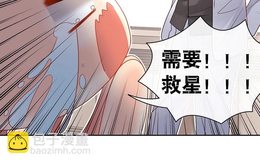 《总裁想静静》第143话 办公室风云 第15页