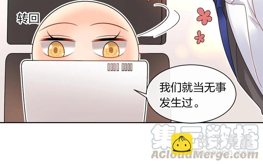 《总裁想静静》第143话 办公室风云 第17页