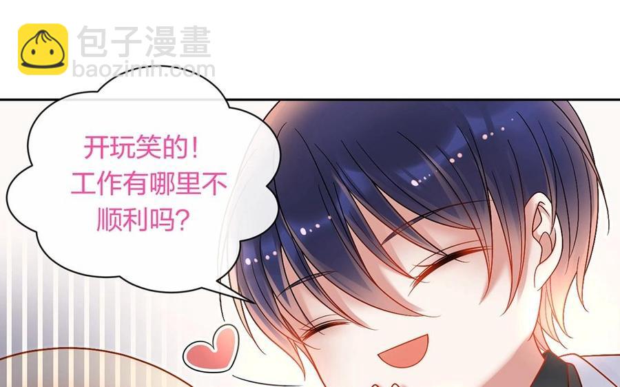 《总裁想静静》第143话 办公室风云 第18页