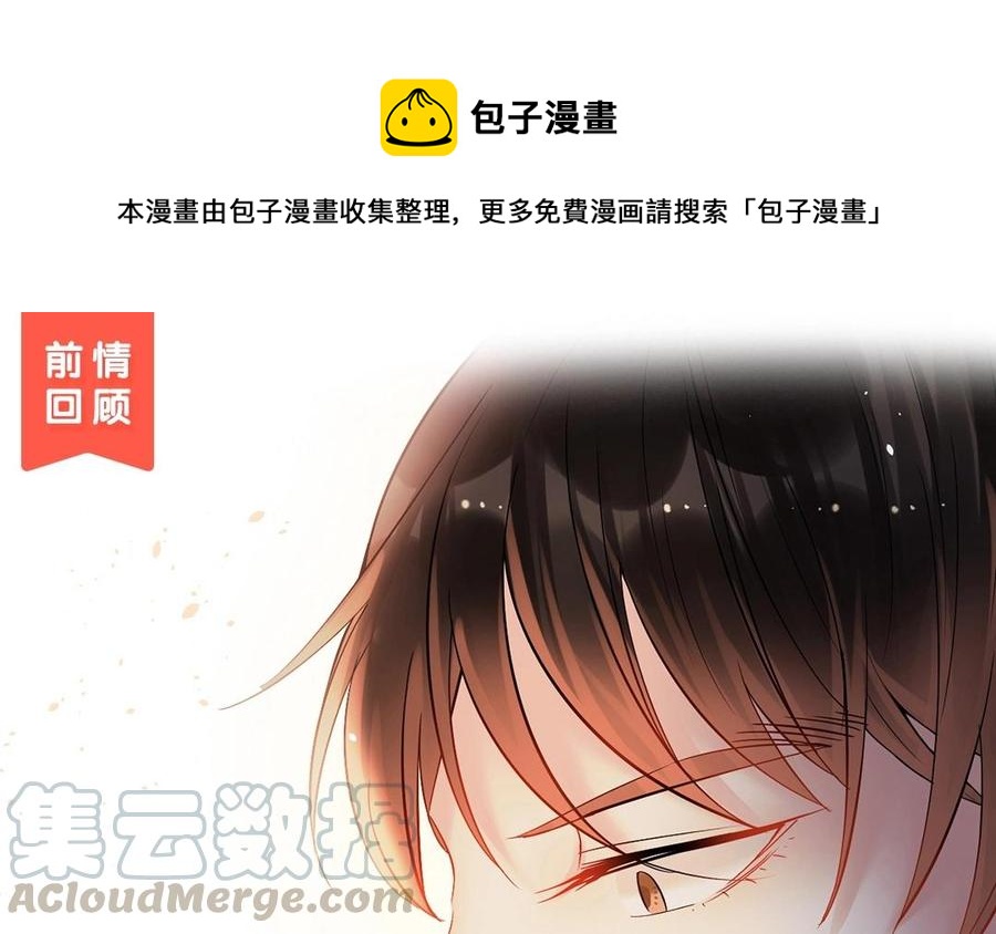 《总裁想静静》第143话 办公室风云 第1页