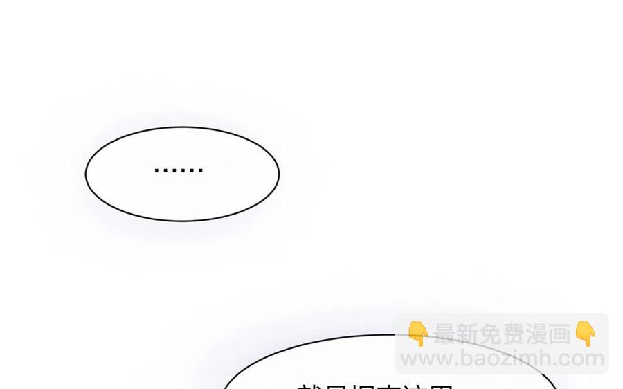 《总裁想静静》第143话 办公室风云 第20页