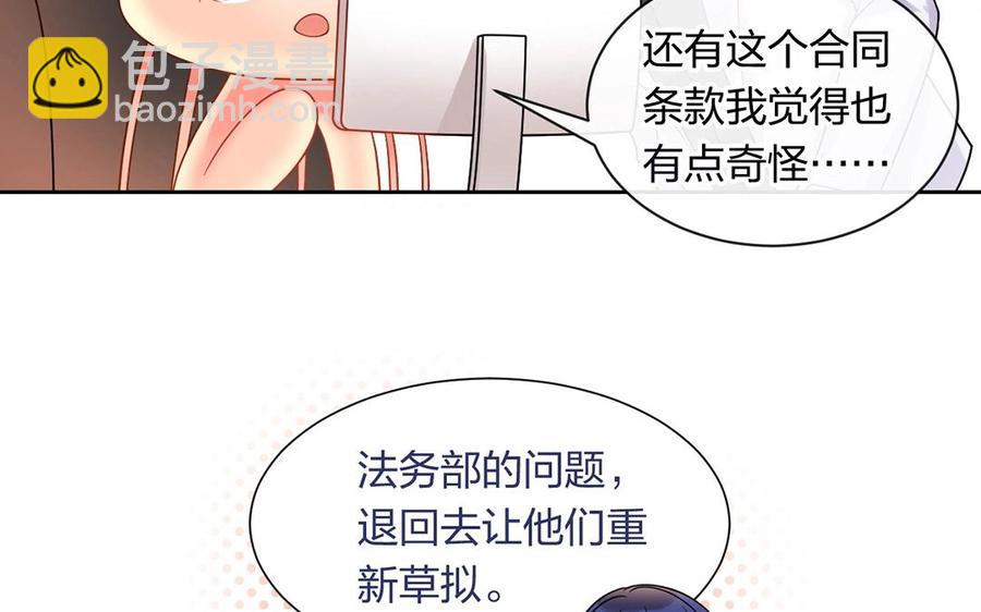 《总裁想静静》第143话 办公室风云 第23页