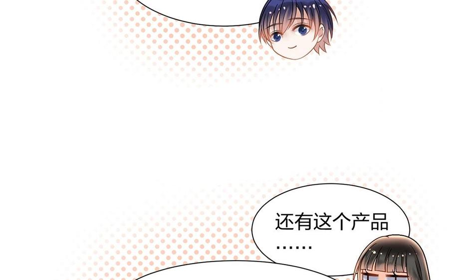 《总裁想静静》第143话 办公室风云 第24页
