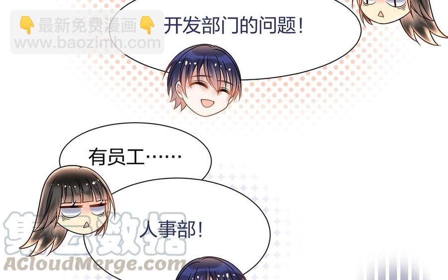 《总裁想静静》第143话 办公室风云 第25页