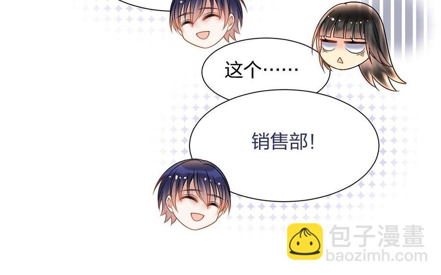 《总裁想静静》第143话 办公室风云 第26页
