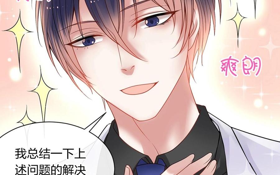 《总裁想静静》第143话 办公室风云 第28页