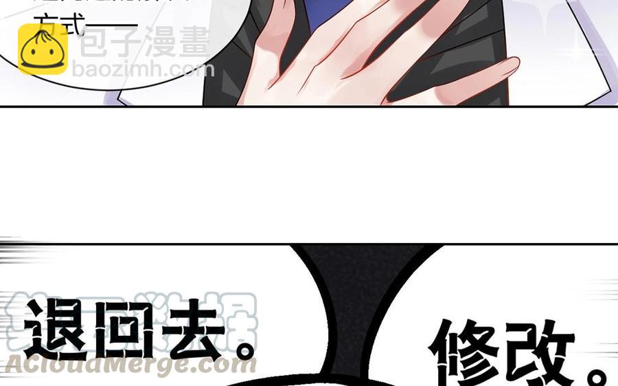 《总裁想静静》第143话 办公室风云 第29页