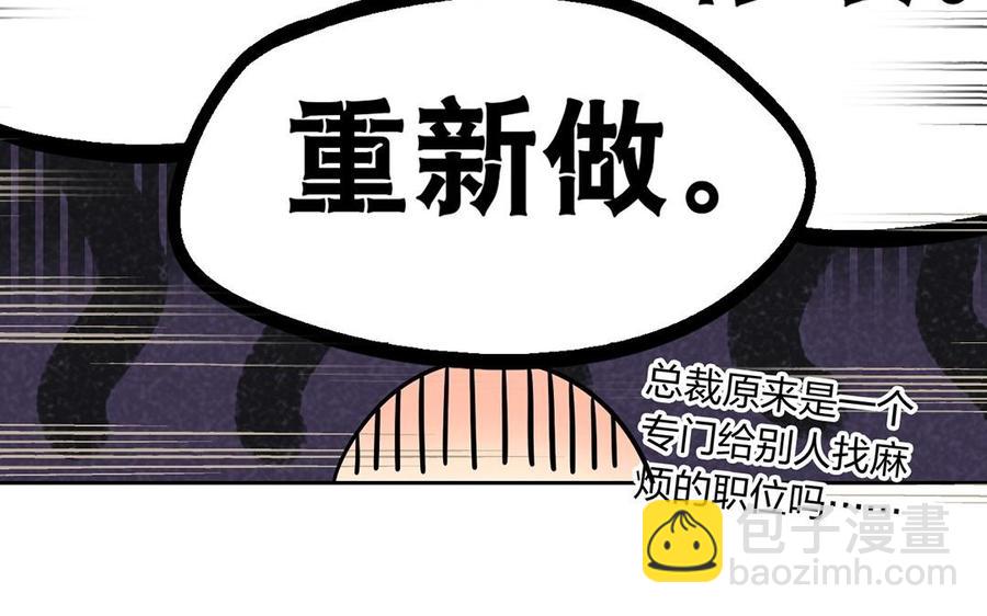 《总裁想静静》第143话 办公室风云 第30页