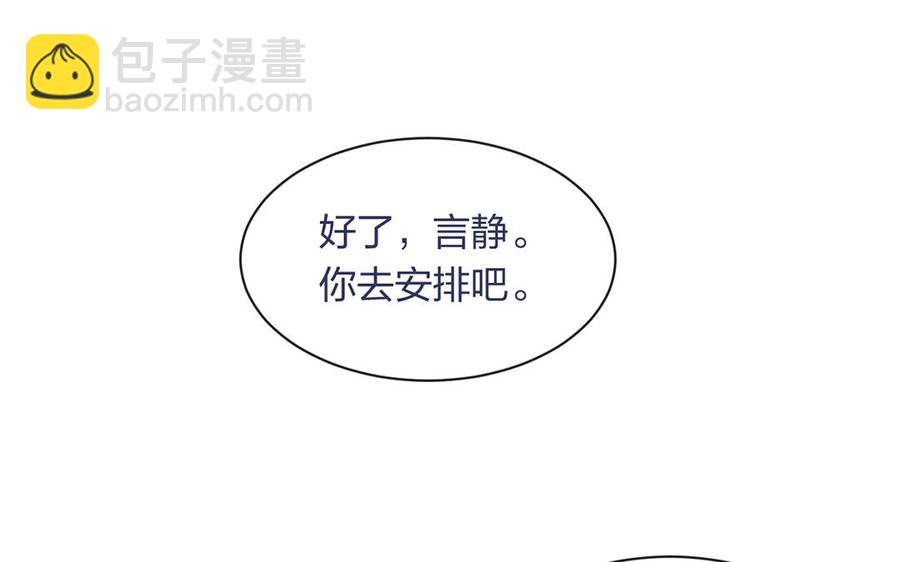 《总裁想静静》第143话 办公室风云 第31页