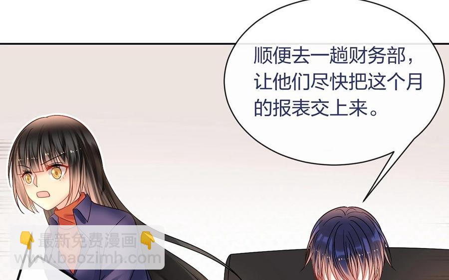 《总裁想静静》第143话 办公室风云 第32页