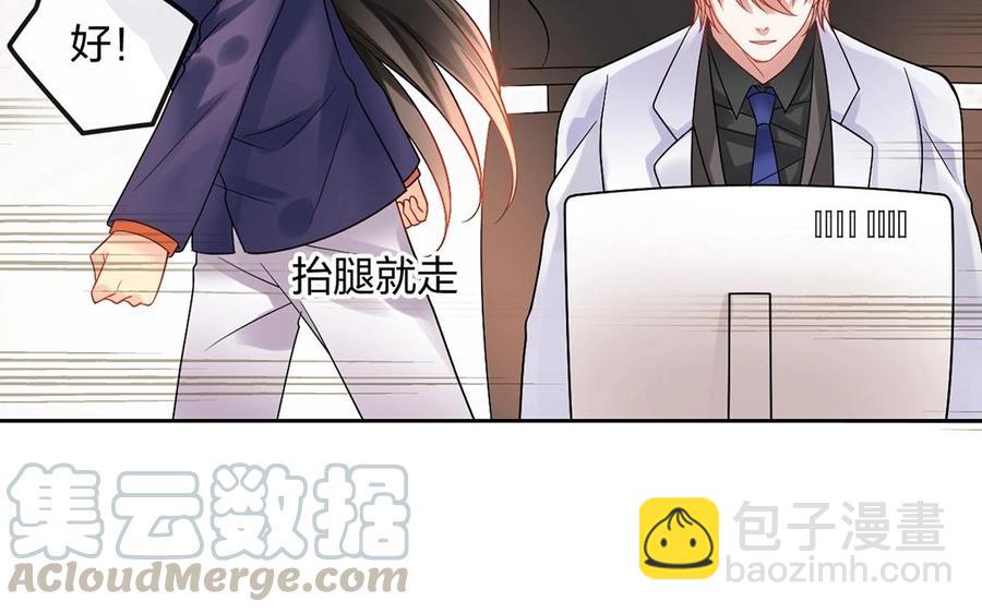 《总裁想静静》第143话 办公室风云 第33页