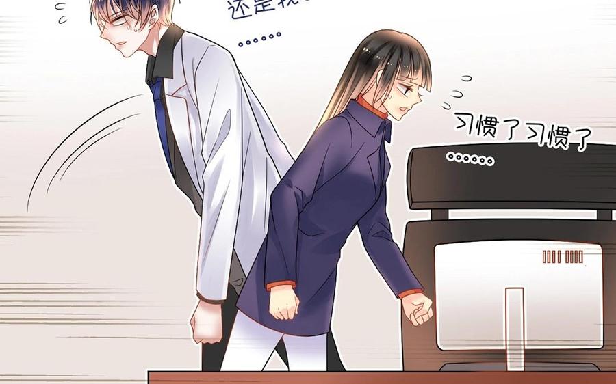 《总裁想静静》第143话 办公室风云 第38页