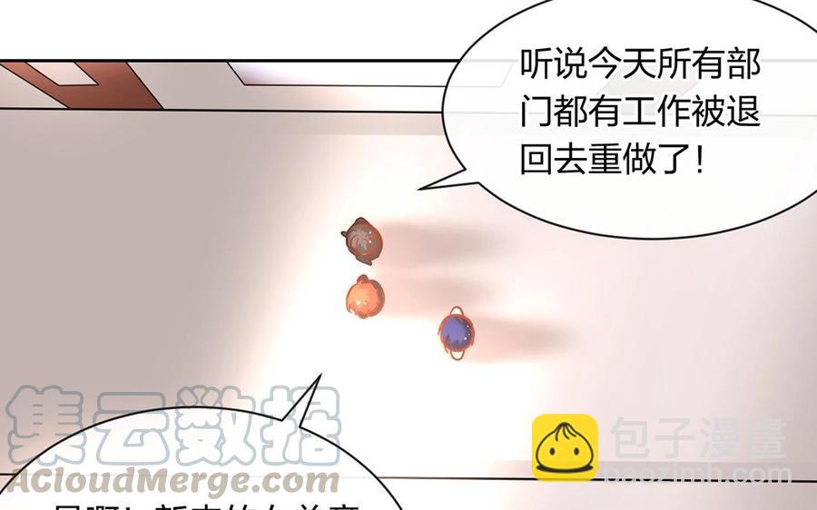 《总裁想静静》第143话 办公室风云 第41页