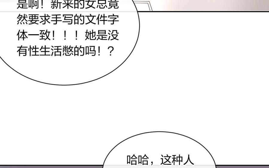 《总裁想静静》第143话 办公室风云 第42页