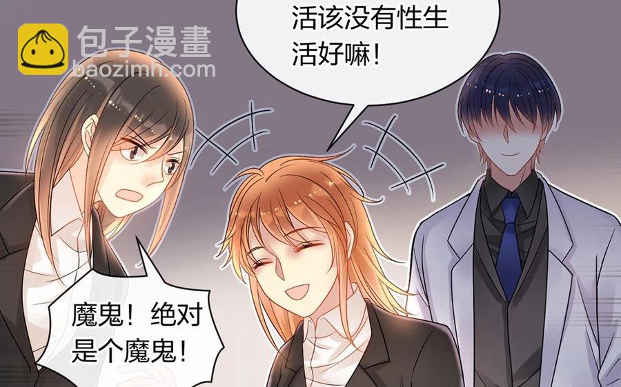 《总裁想静静》第143话 办公室风云 第43页