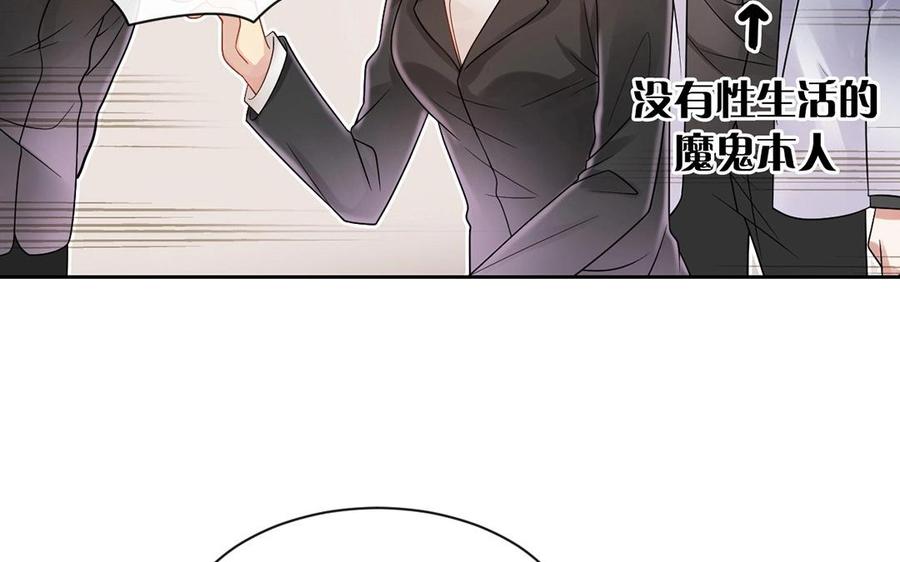 《总裁想静静》第143话 办公室风云 第44页