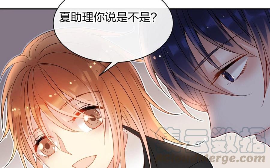 《总裁想静静》第143话 办公室风云 第45页