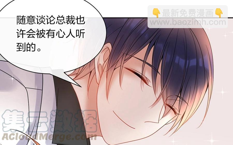 《总裁想静静》第143话 办公室风云 第49页