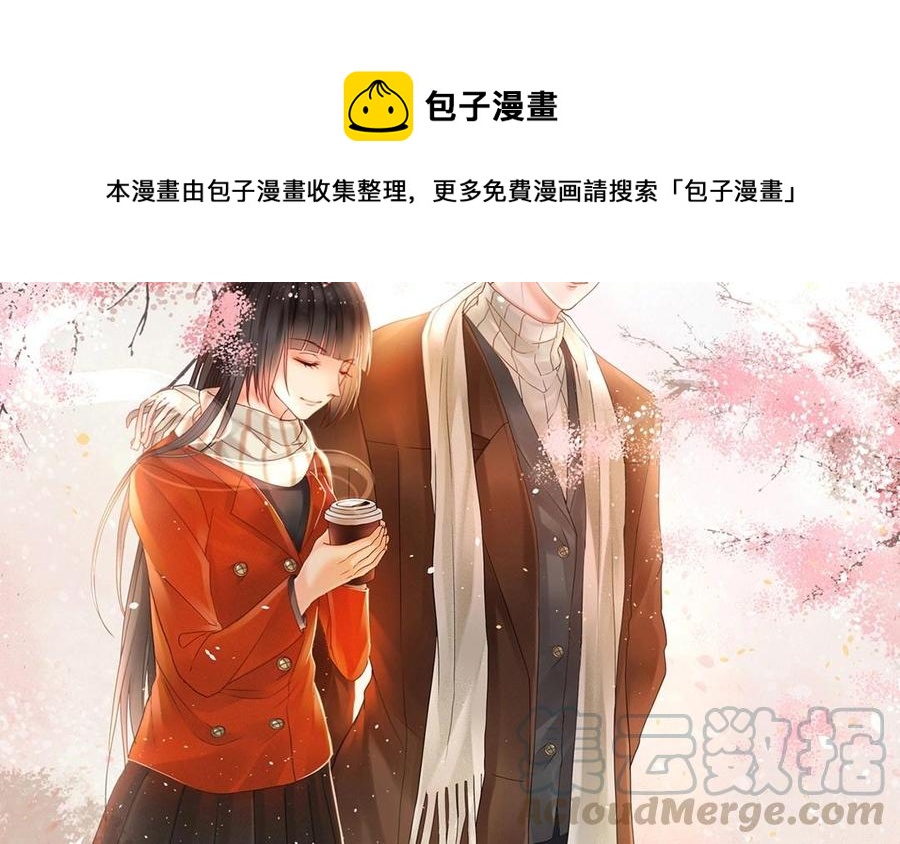 《总裁想静静》第143话 办公室风云 第5页