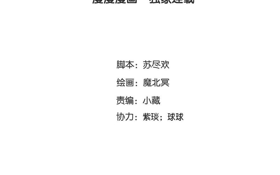 《总裁想静静》第143话 办公室风云 第7页