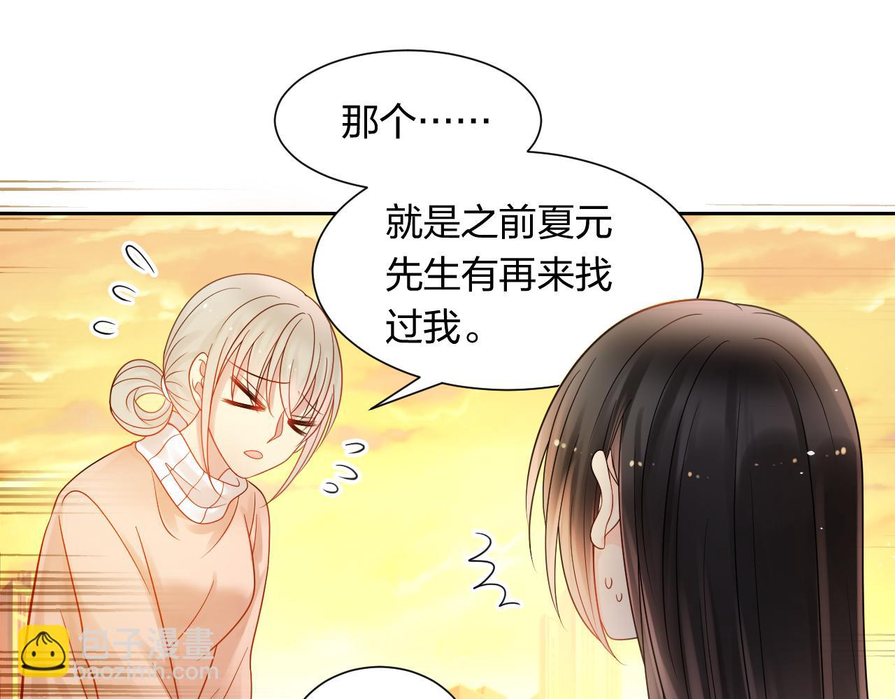 《总裁想静静》第144话 开始约会 第10页