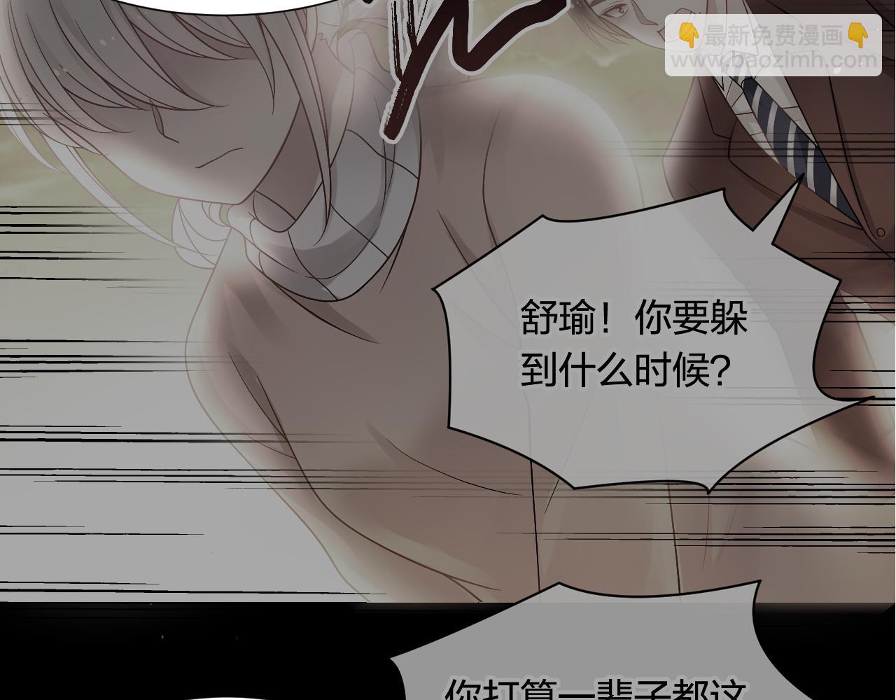 《总裁想静静》第144话 开始约会 第12页