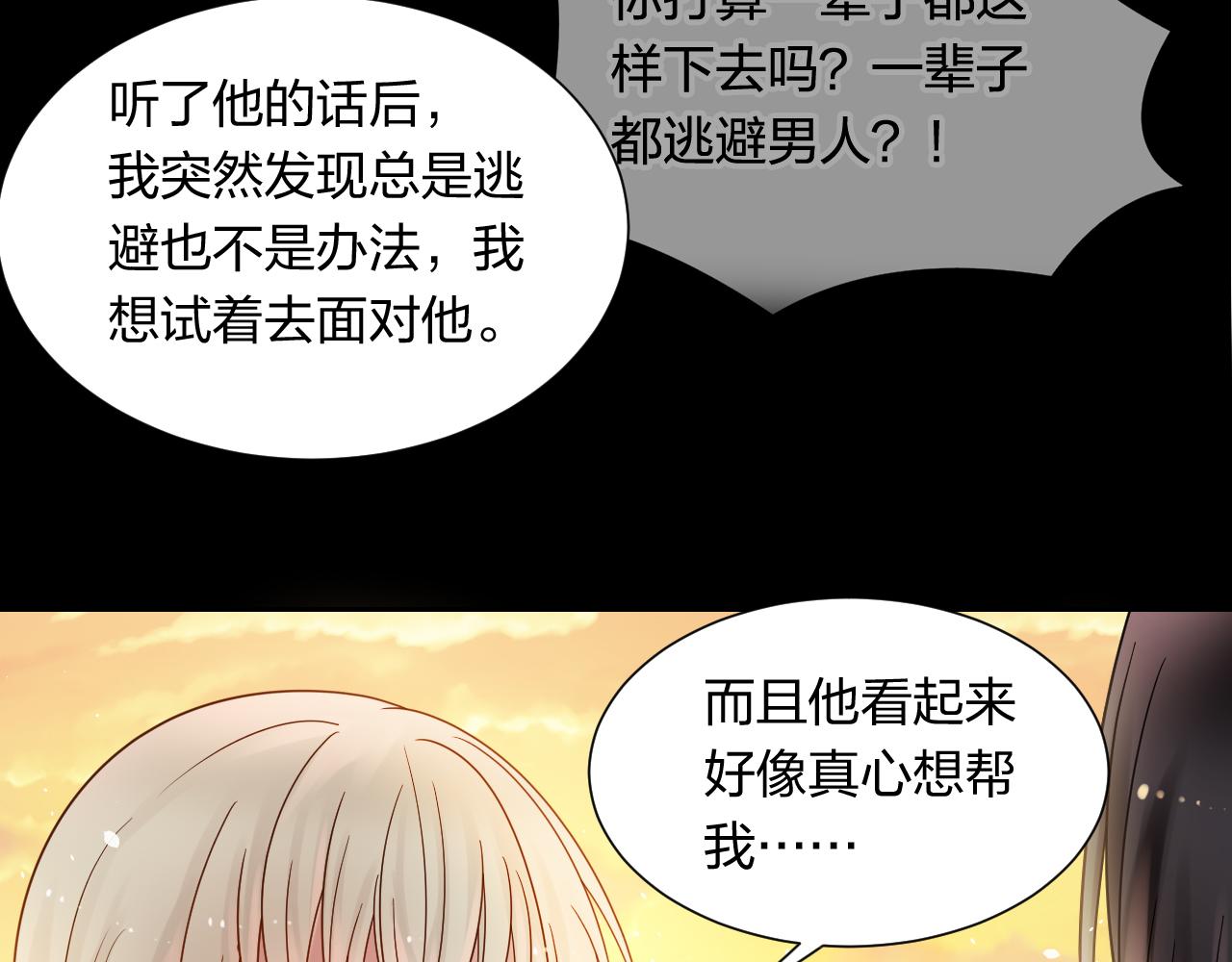 《总裁想静静》第144话 开始约会 第13页