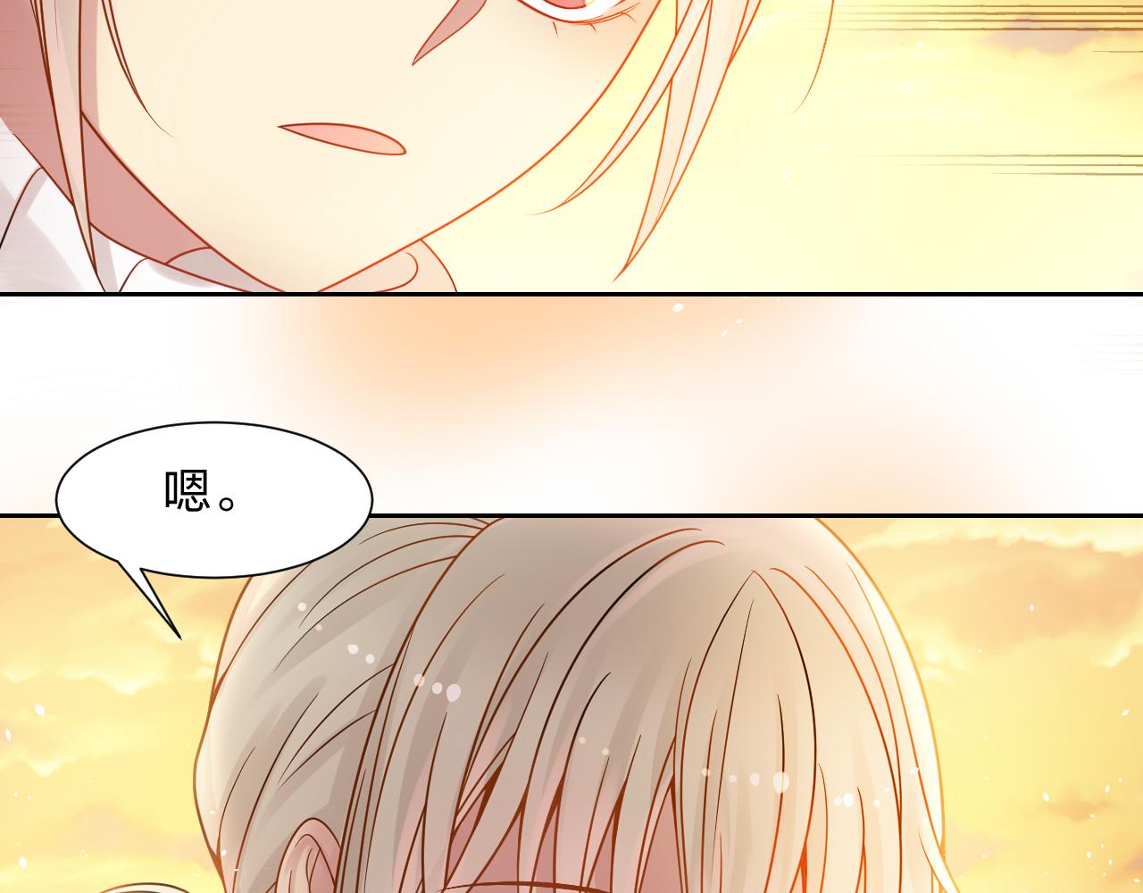 《总裁想静静》第144话 开始约会 第17页