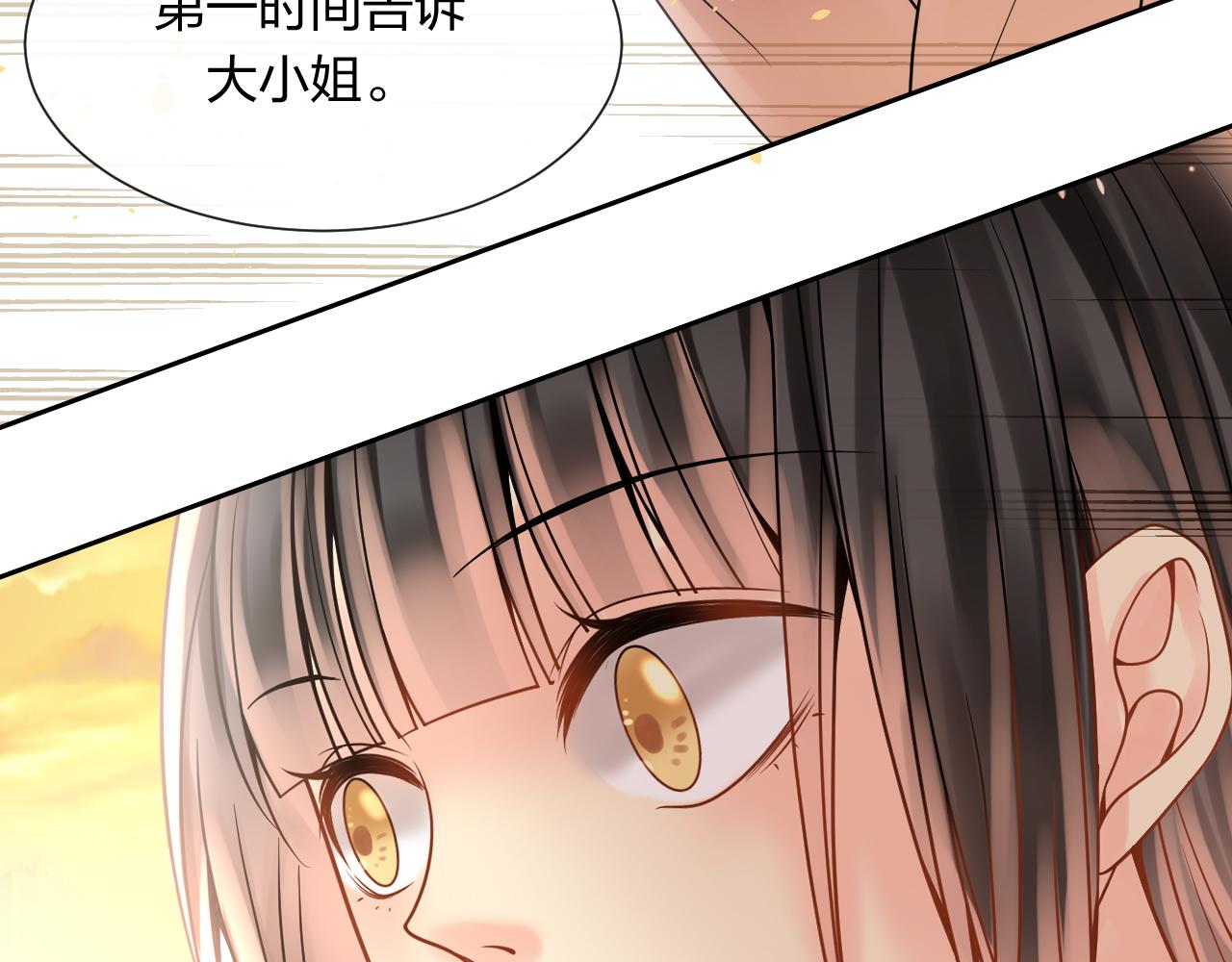 《总裁想静静》第144话 开始约会 第22页