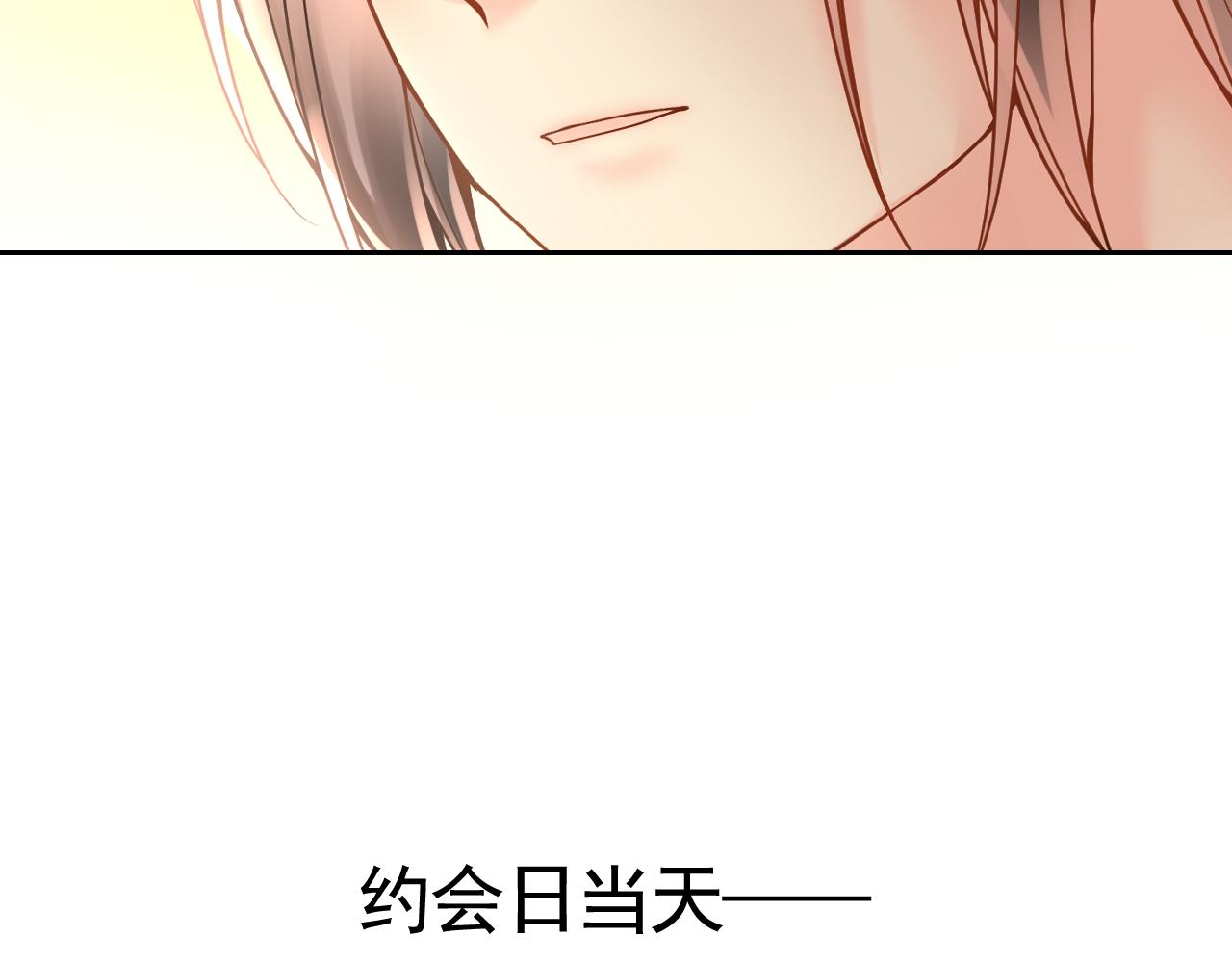 《总裁想静静》第144话 开始约会 第23页
