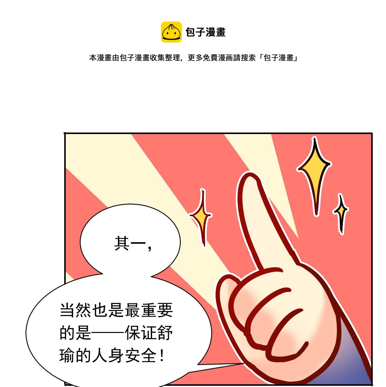 《总裁想静静》第144话 开始约会 第31页