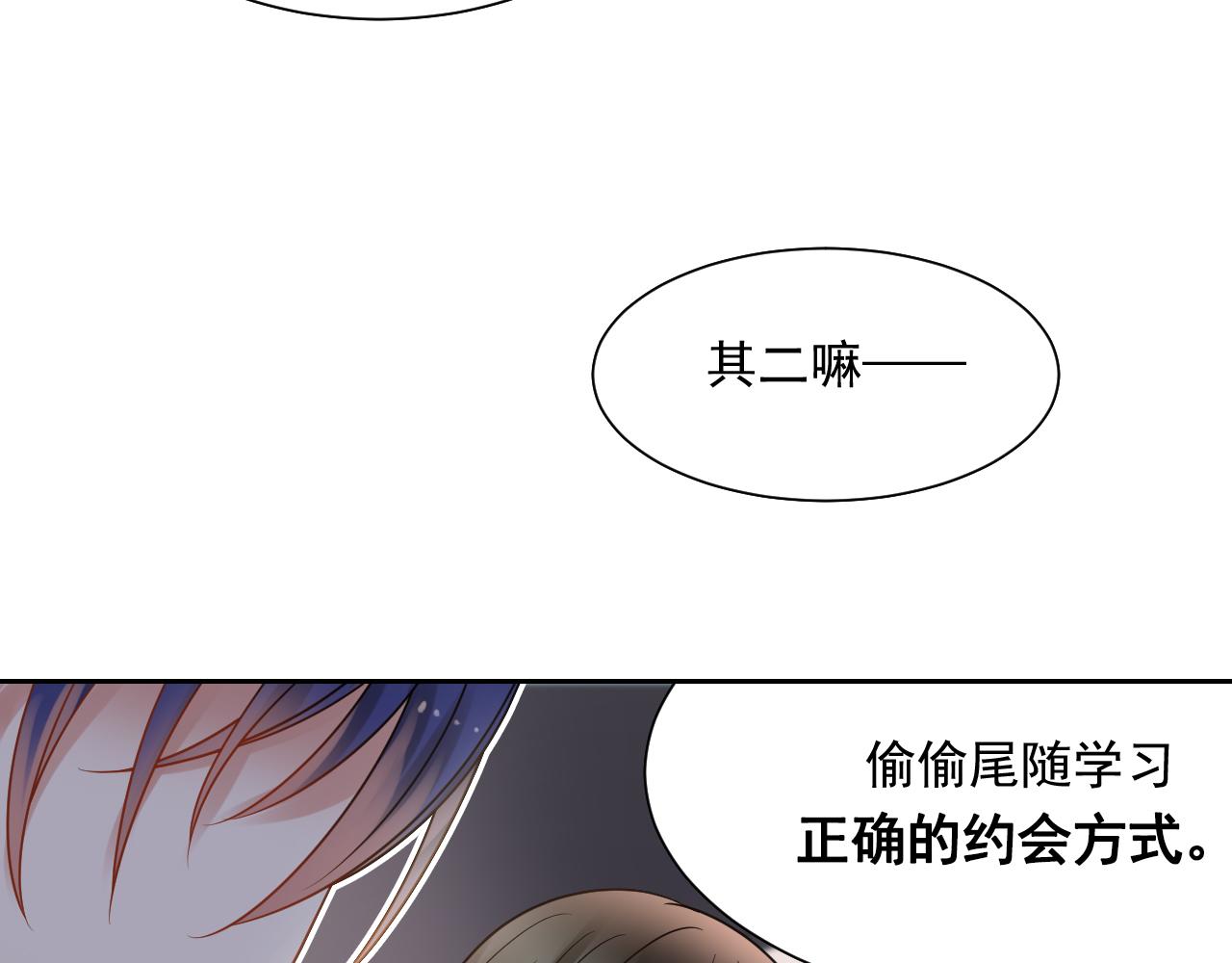 《总裁想静静》第144话 开始约会 第32页
