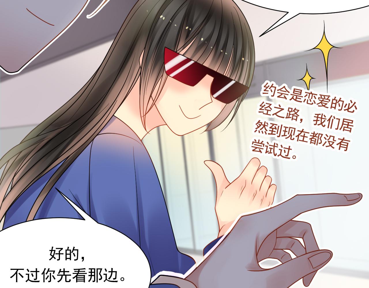 《总裁想静静》第144话 开始约会 第33页