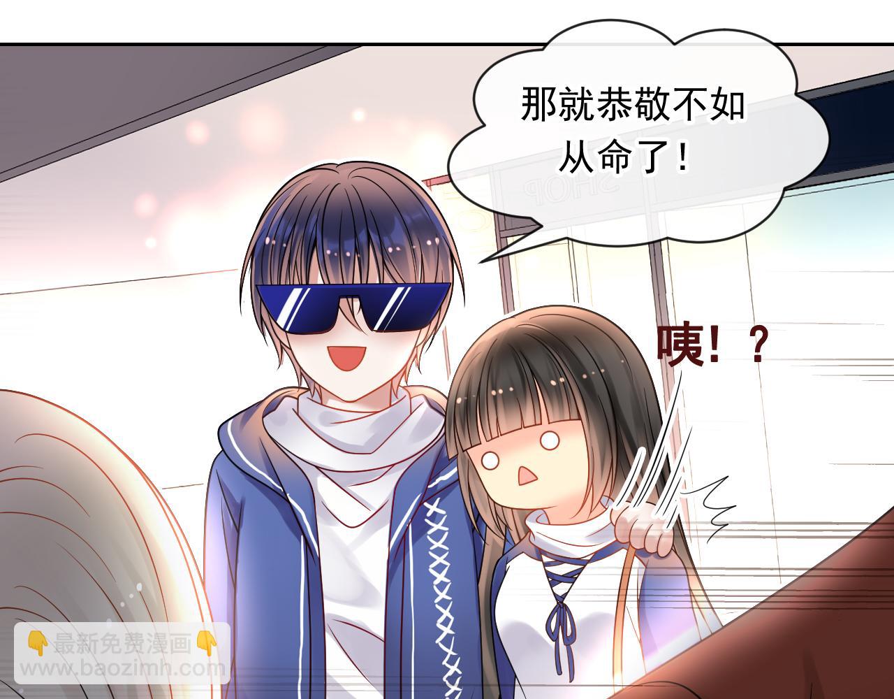 《总裁想静静》第144话 开始约会 第42页