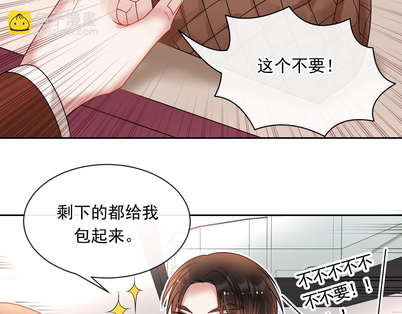 《总裁想静静》第144话 开始约会 第45页