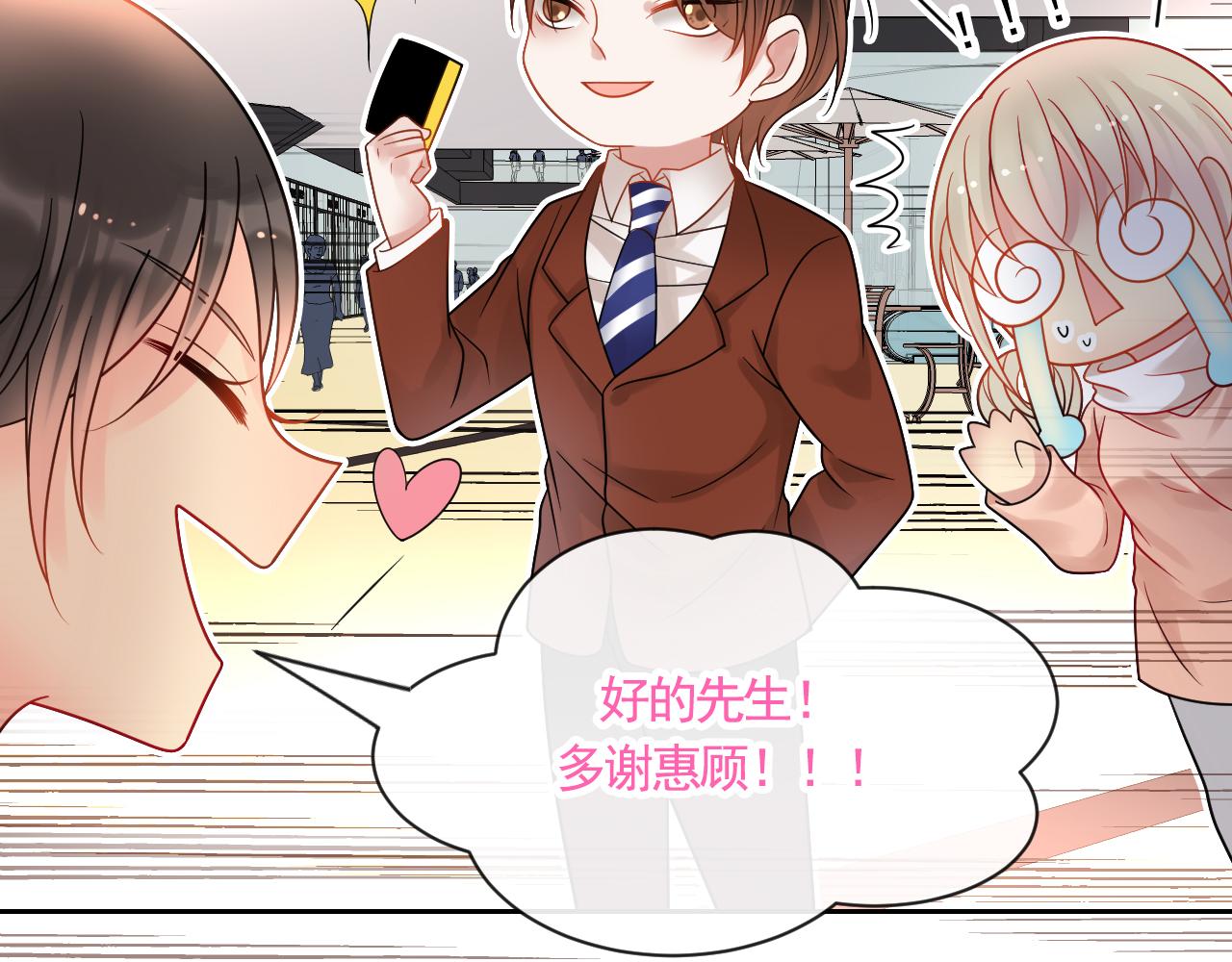《总裁想静静》第144话 开始约会 第46页