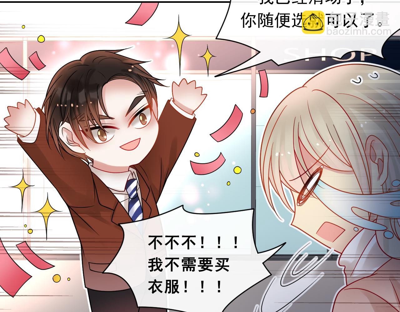 《总裁想静静》第144话 开始约会 第48页
