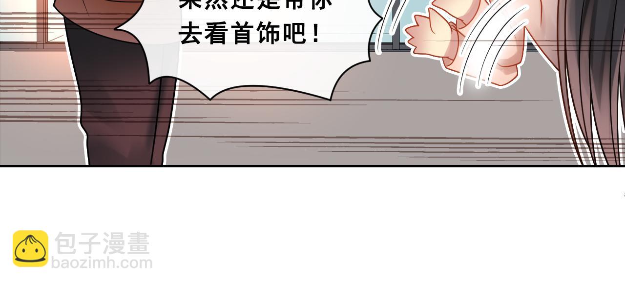 《总裁想静静》第144话 开始约会 第50页