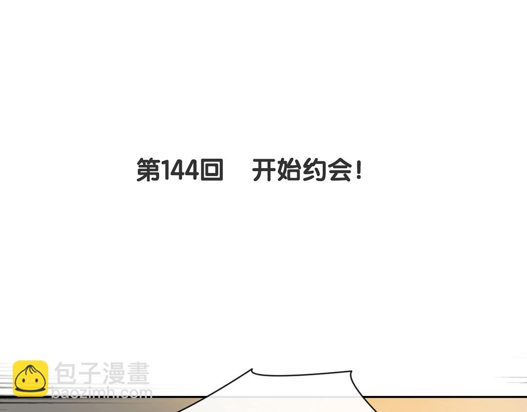 《总裁想静静》第144话 开始约会 第6页