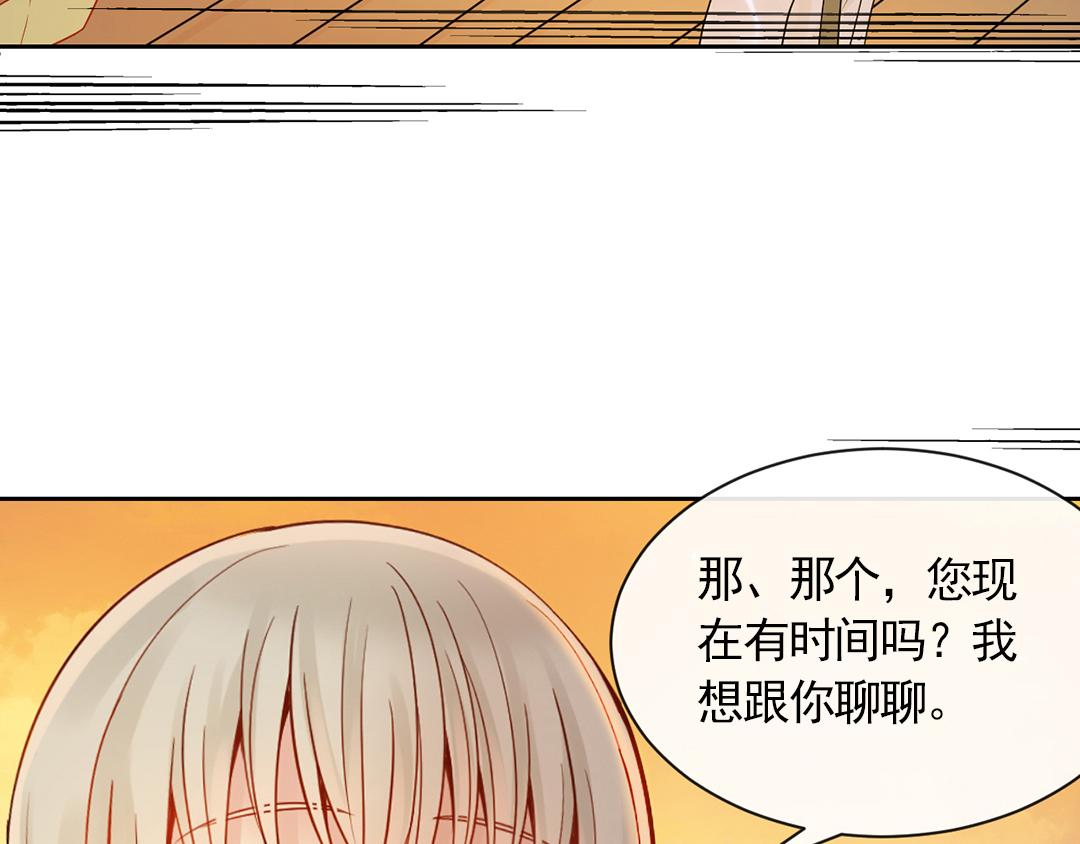 《总裁想静静》第144话 开始约会 第8页