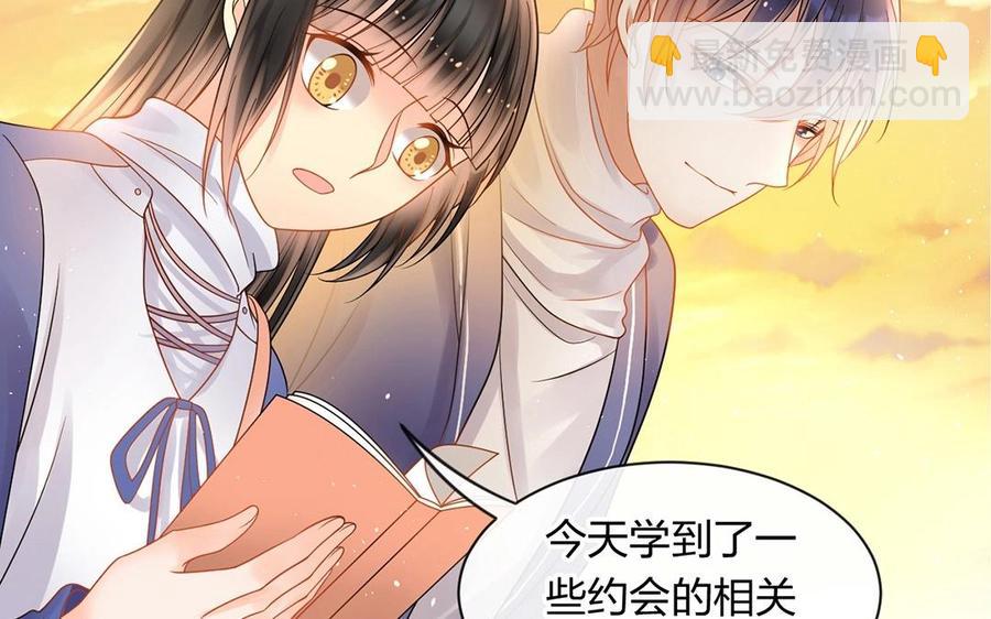 《总裁想静静》第146话 礼物 第12页