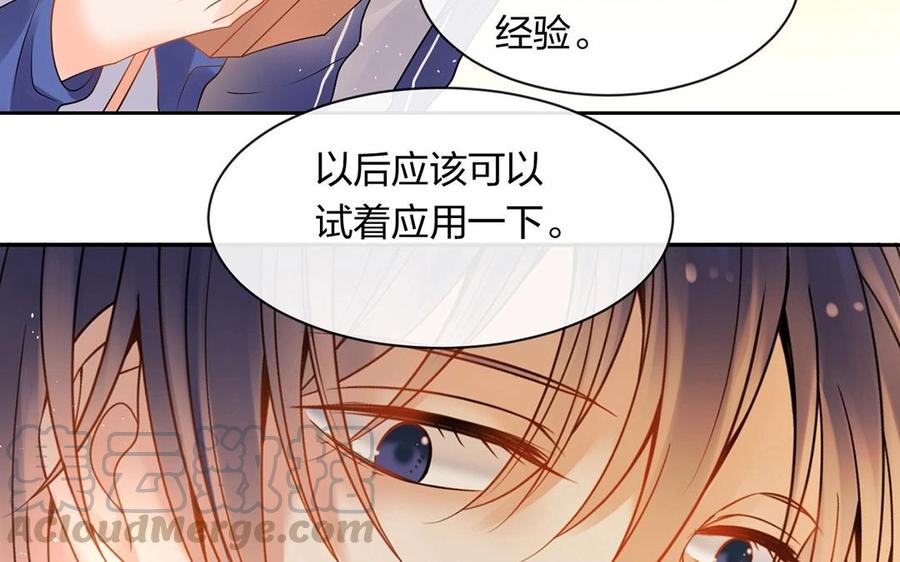 《总裁想静静》第146话 礼物 第13页