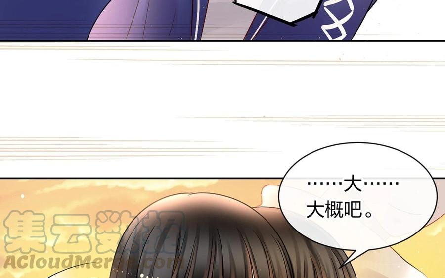 《总裁想静静》第146话 礼物 第17页