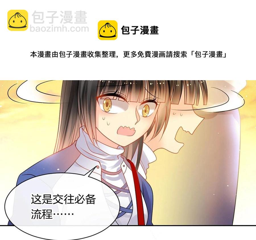 《总裁想静静》第146话 礼物 第18页