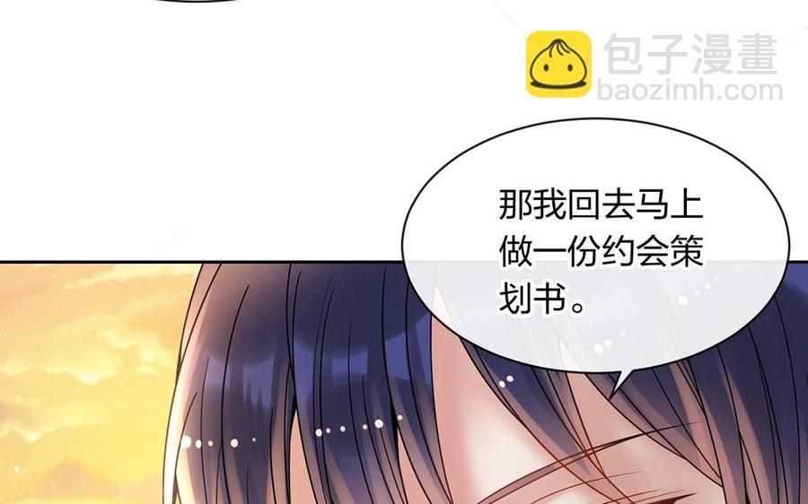 《总裁想静静》第146话 礼物 第19页