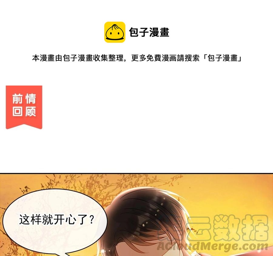 《总裁想静静》第146话 礼物 第1页