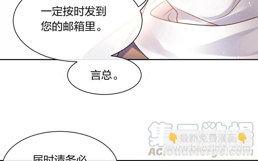 《总裁想静静》第146话 礼物 第21页