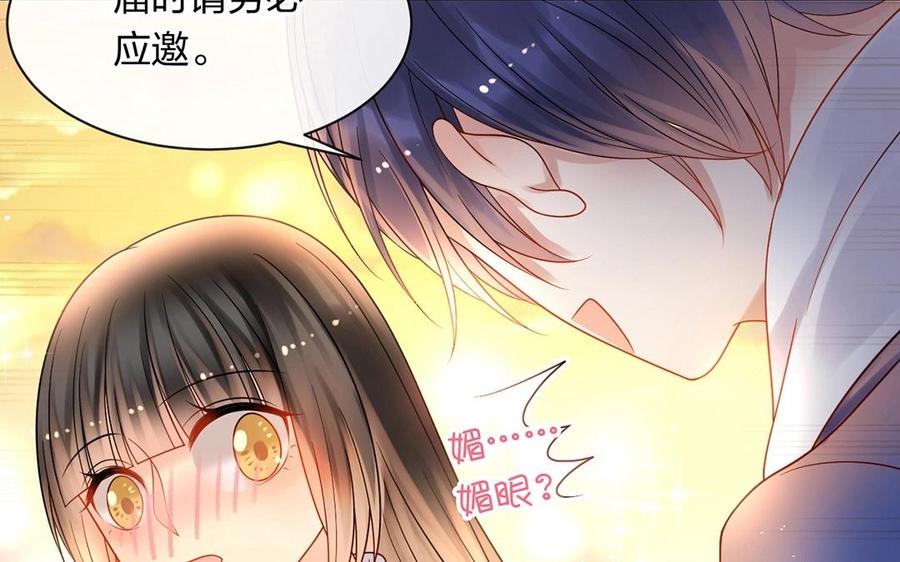 《总裁想静静》第146话 礼物 第22页