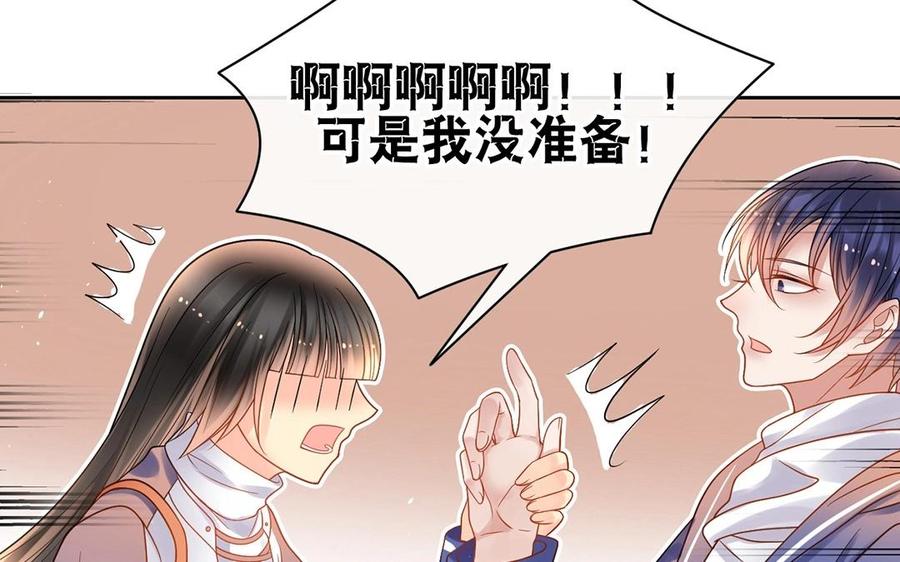 《总裁想静静》第146话 礼物 第42页